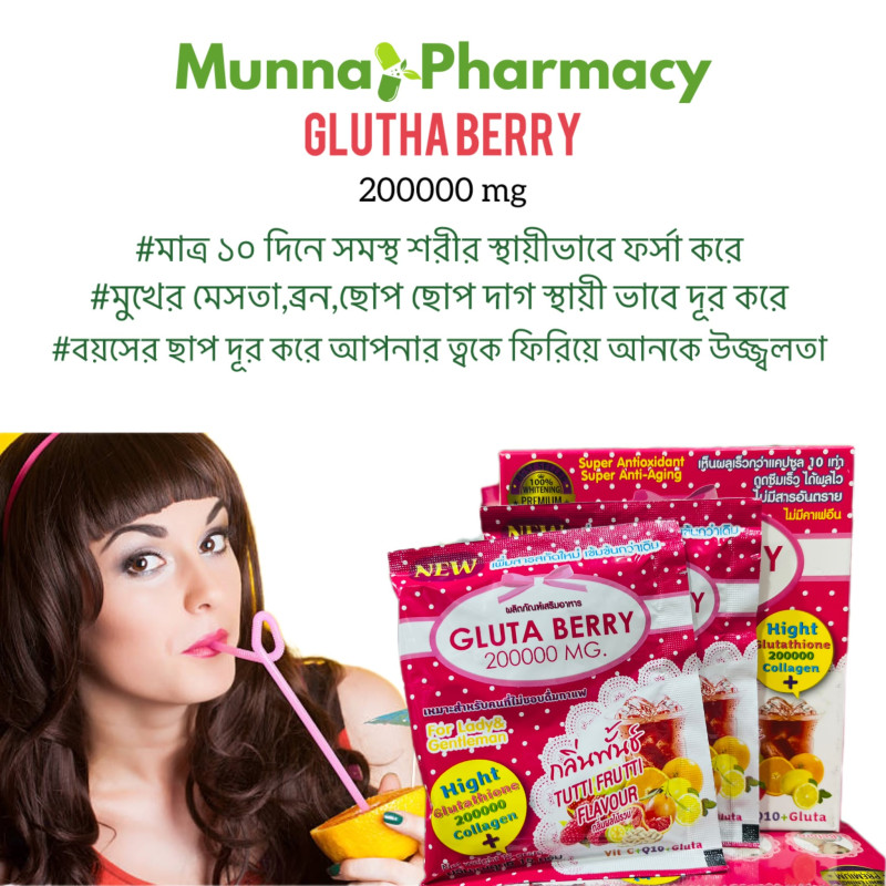GLUTA BERRY 200000 mg( ফর্সা করে )