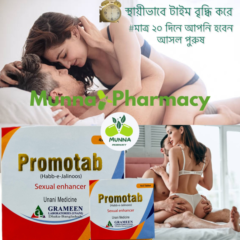 Promotab(মিলনের সময় বৃদ্ধি করে)